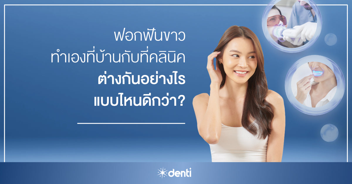 ผู้หญิงฟอกสีฟันไปด้วยแต่งหน้าไปด้วย