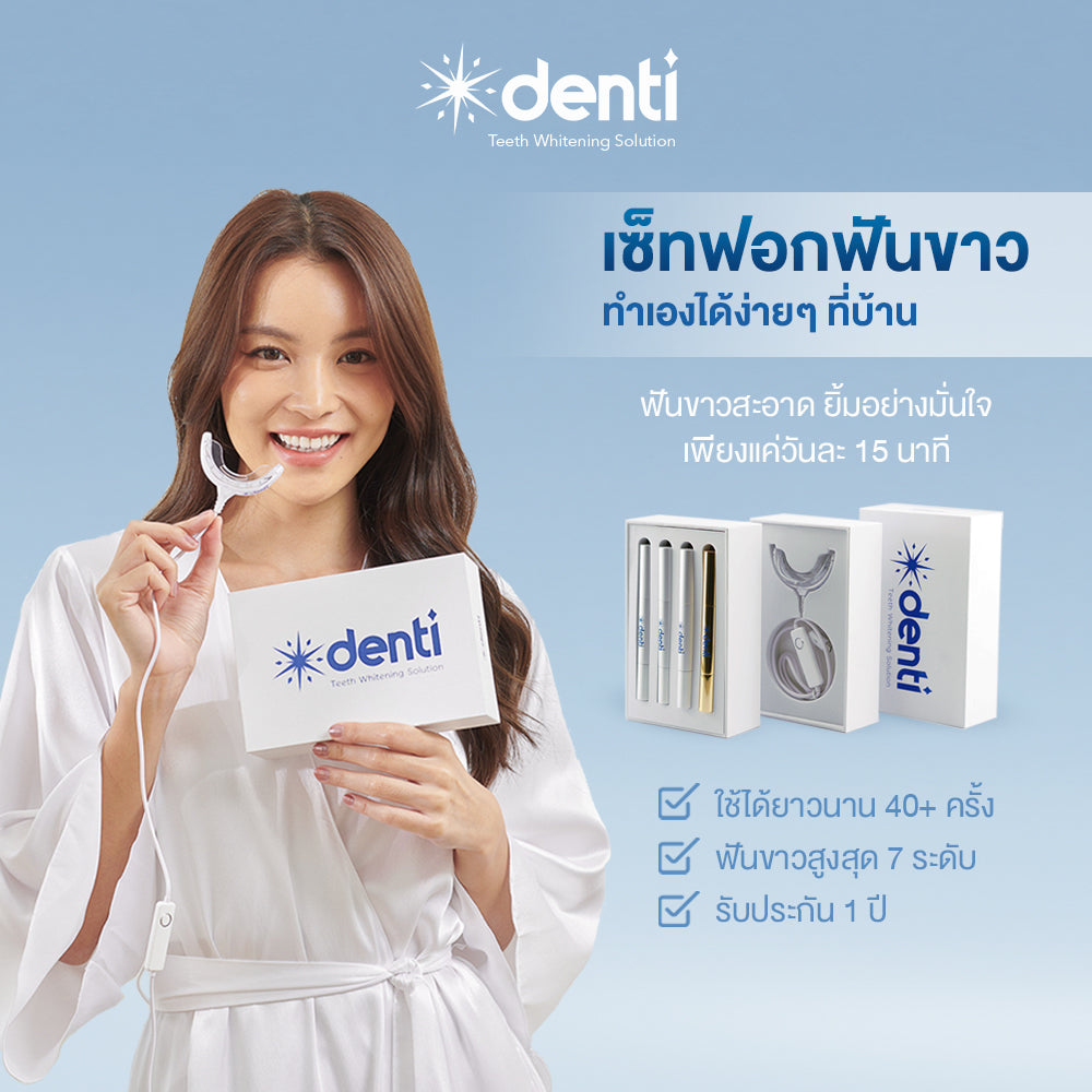 เซ็ทฟอกฟันขาว Denti Teeth Whitening Solution